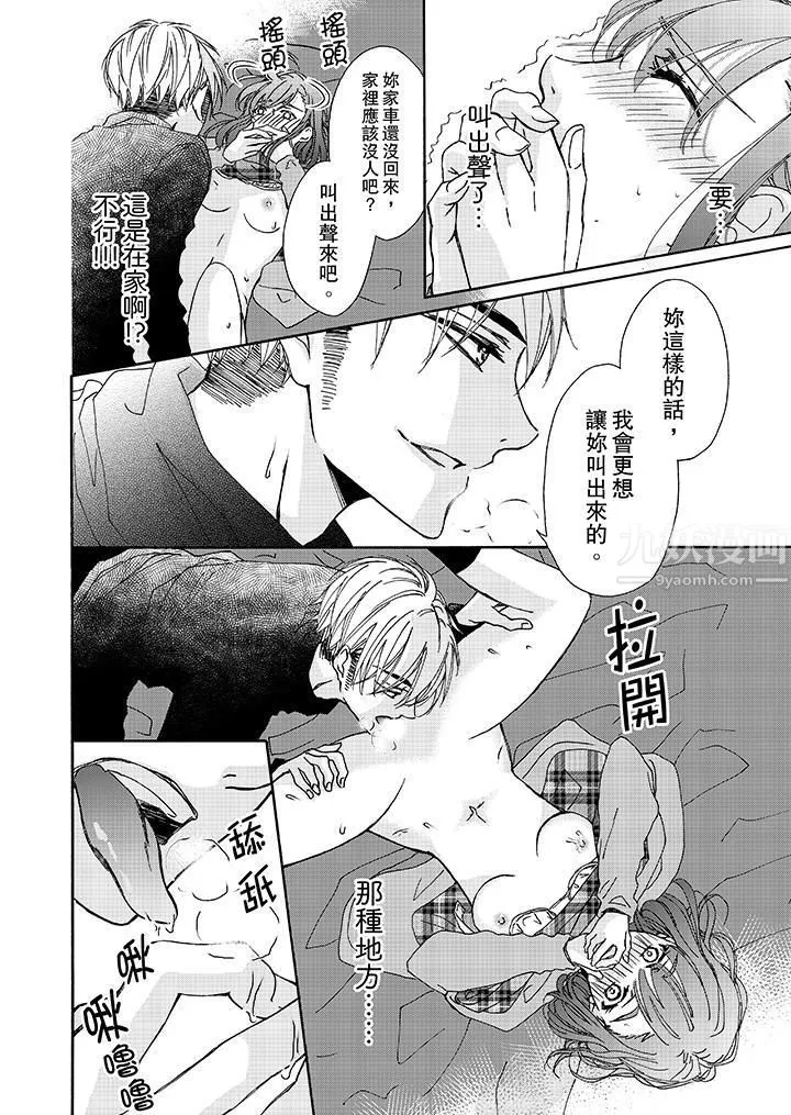 金髮不良少年的激烈H-第4话 - 图片 7