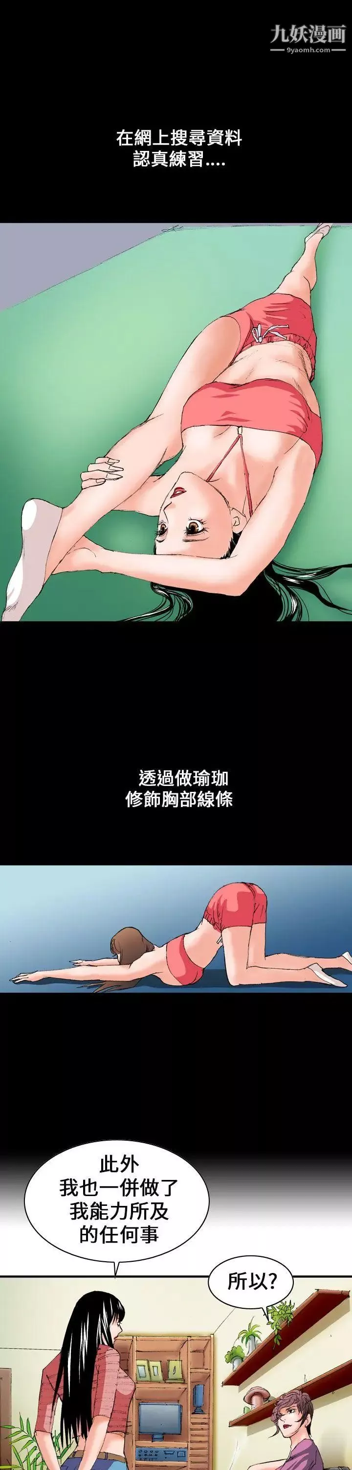 魔鬼-第5话 - 图片 7