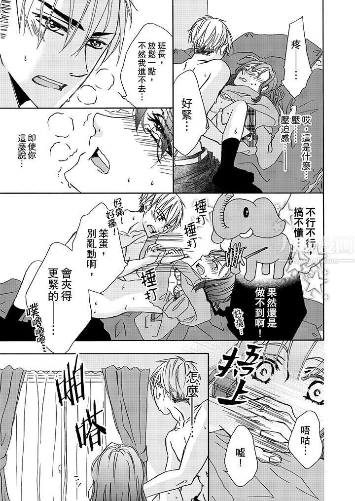 金髮不良少年的激烈H第4话