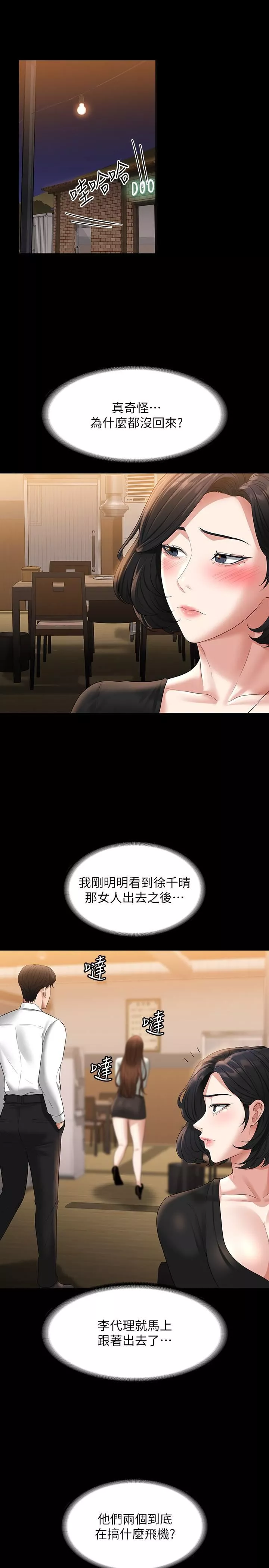 超级公务员-第46话-老公，原谅淫荡的我 - 图片 27