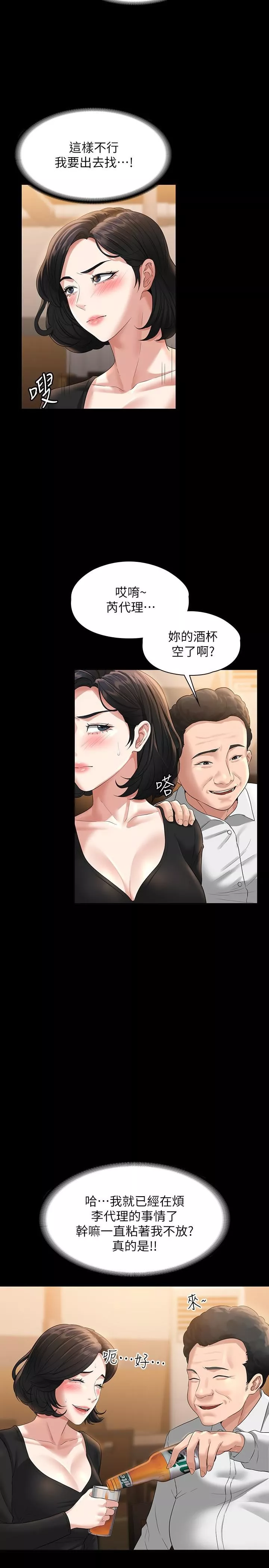 超級公務員第46話-老公，原諒淫蕩的我