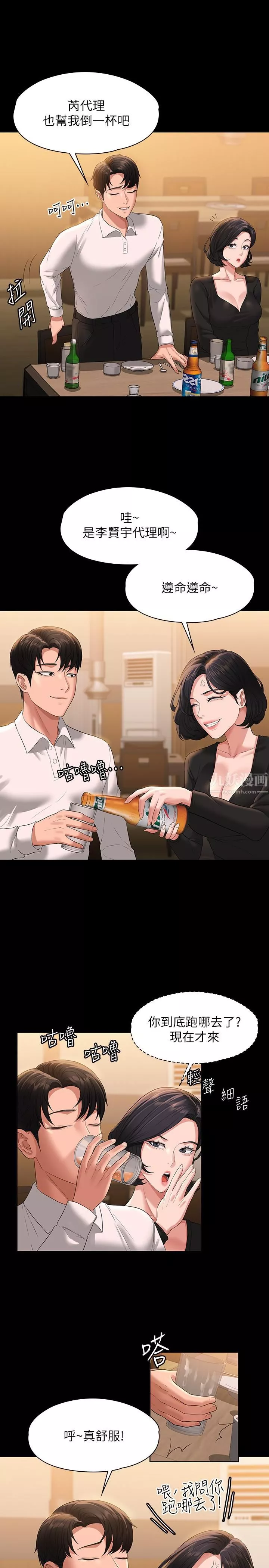 超級公務員第46話-老公，原諒淫蕩的我