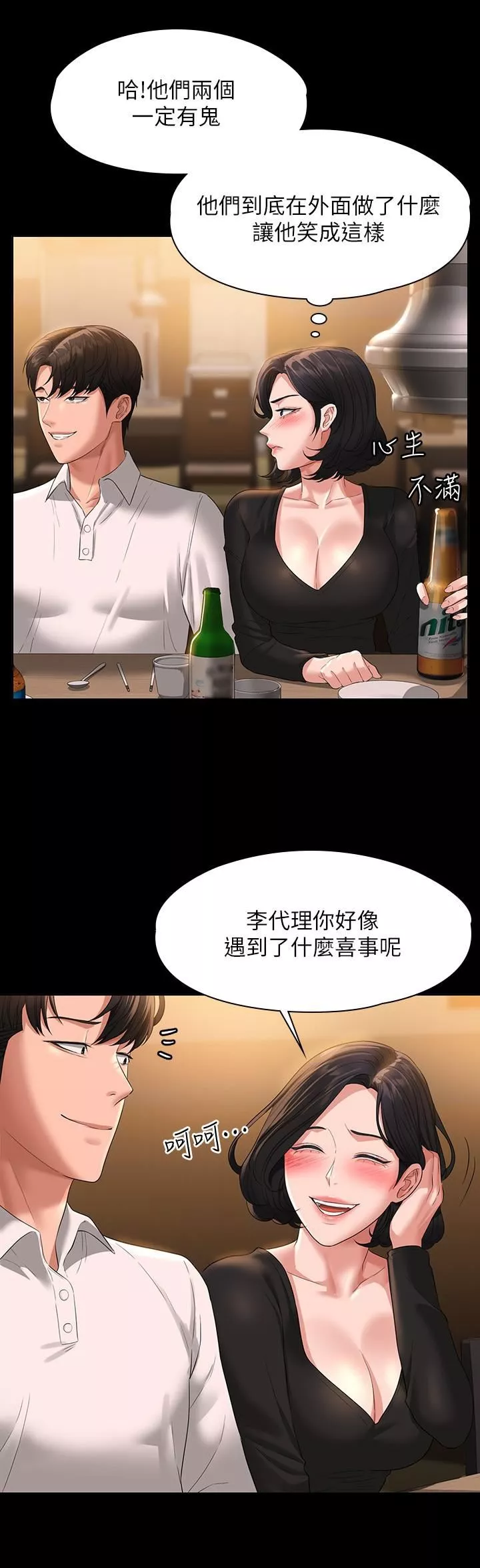 超级公务员-第46话-老公，原谅淫荡的我 - 图片 32