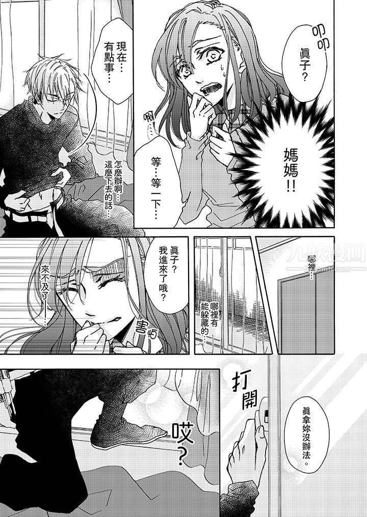 金髮不良少年的激烈H第5話