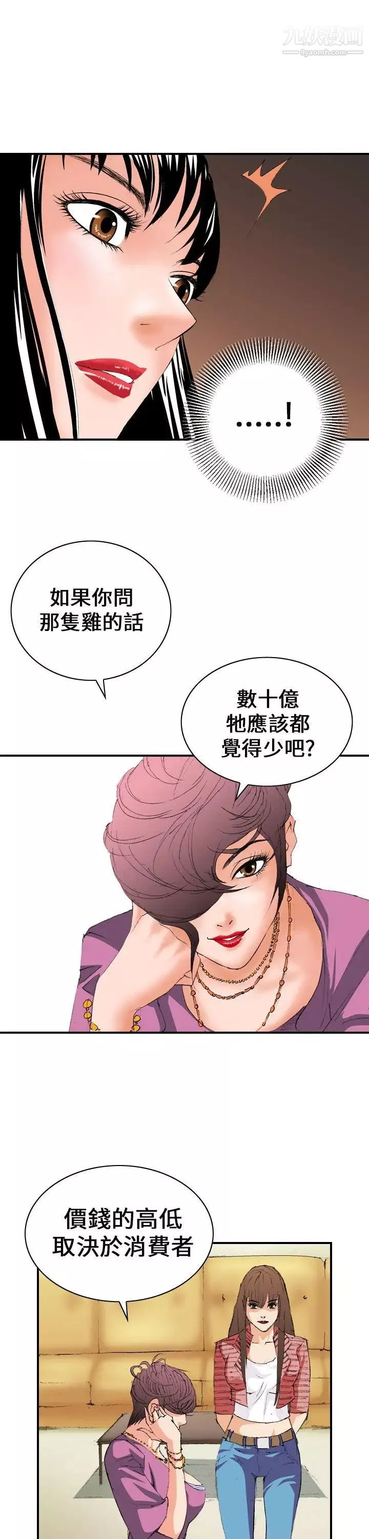 魔鬼-第5话 - 图片 13