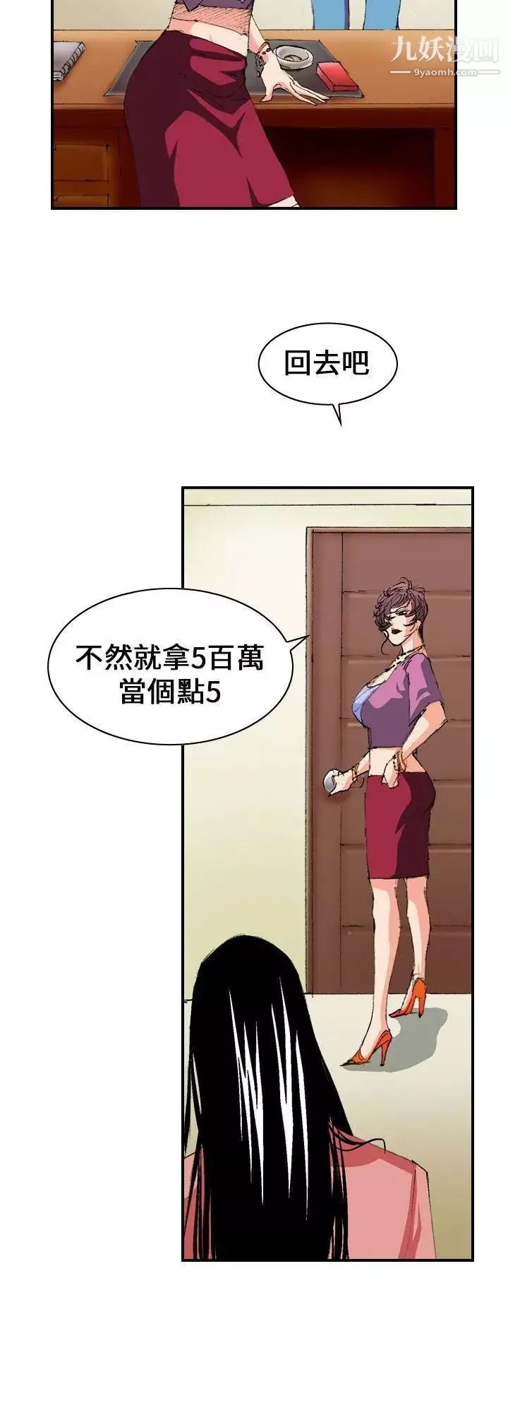 魔鬼第5話