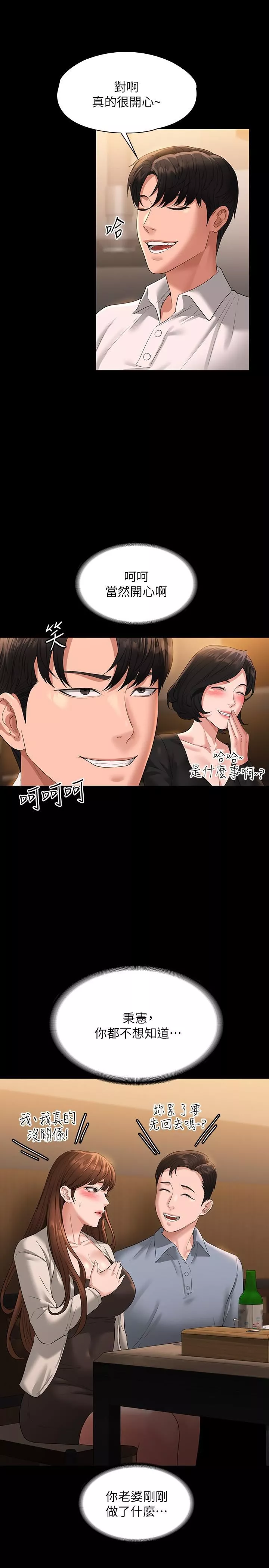 超级公务员-第46话-老公，原谅淫荡的我 - 图片 33