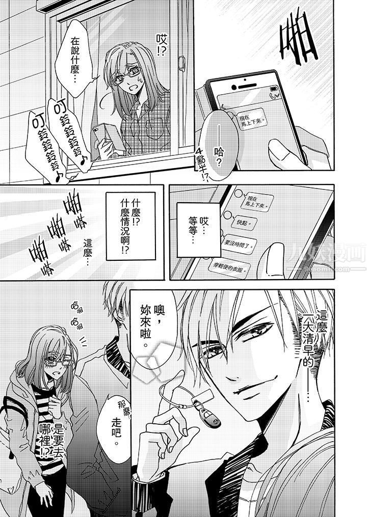 金髮不良少年的激烈H第5话