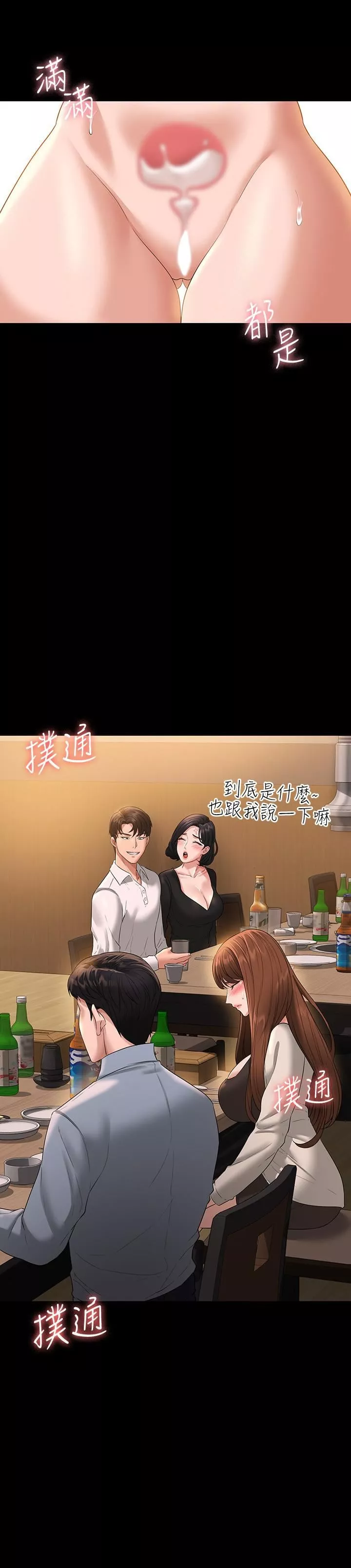 超级公务员-第47话-让人羞耻的淫乱震动声 - 图片 2