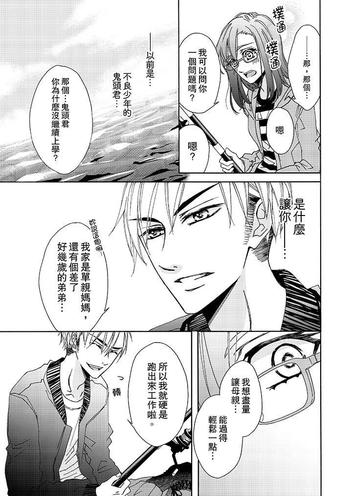 金髮不良少年的激烈H-第5话 - 图片 10
