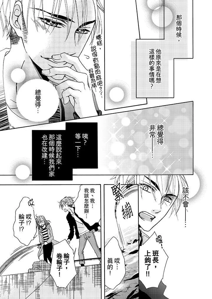 金髮不良少年的激烈H第5話