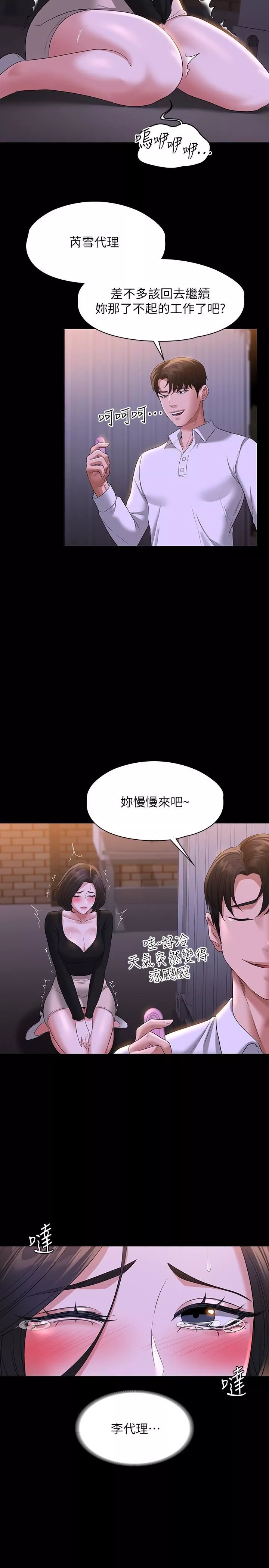 超级公务员-第47话-让人羞耻的淫乱震动声 - 图片 17