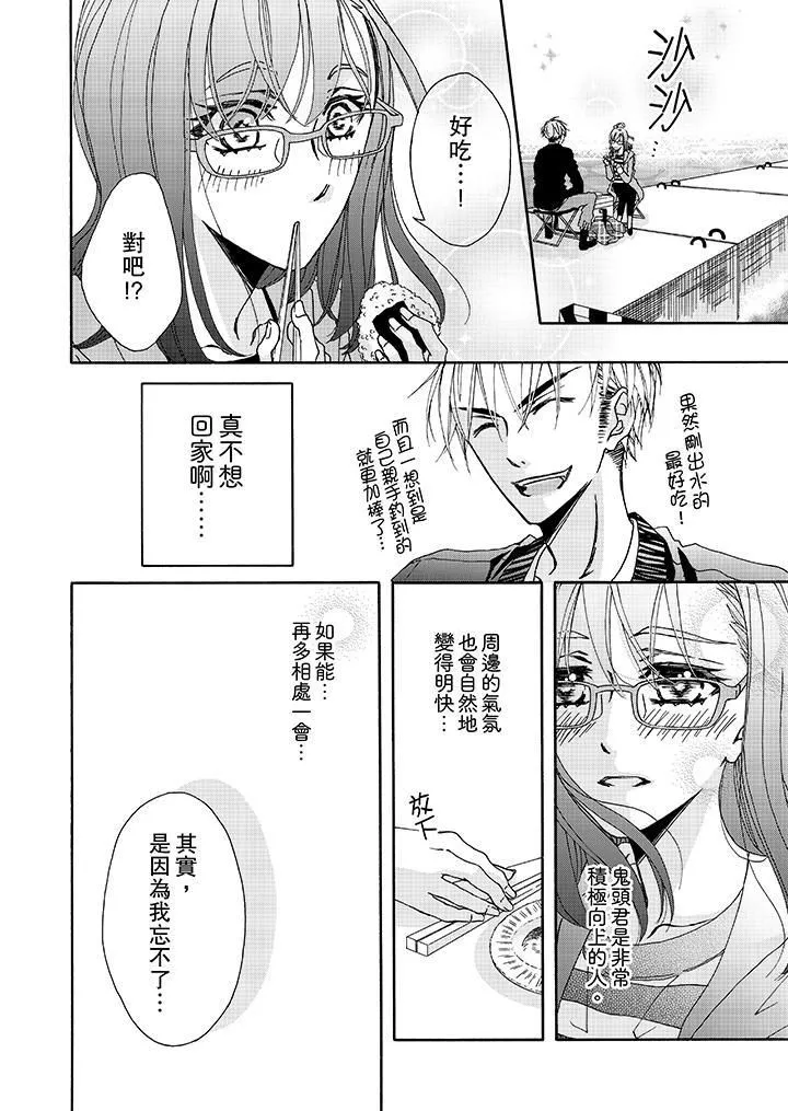 金髮不良少年的激烈H第6話