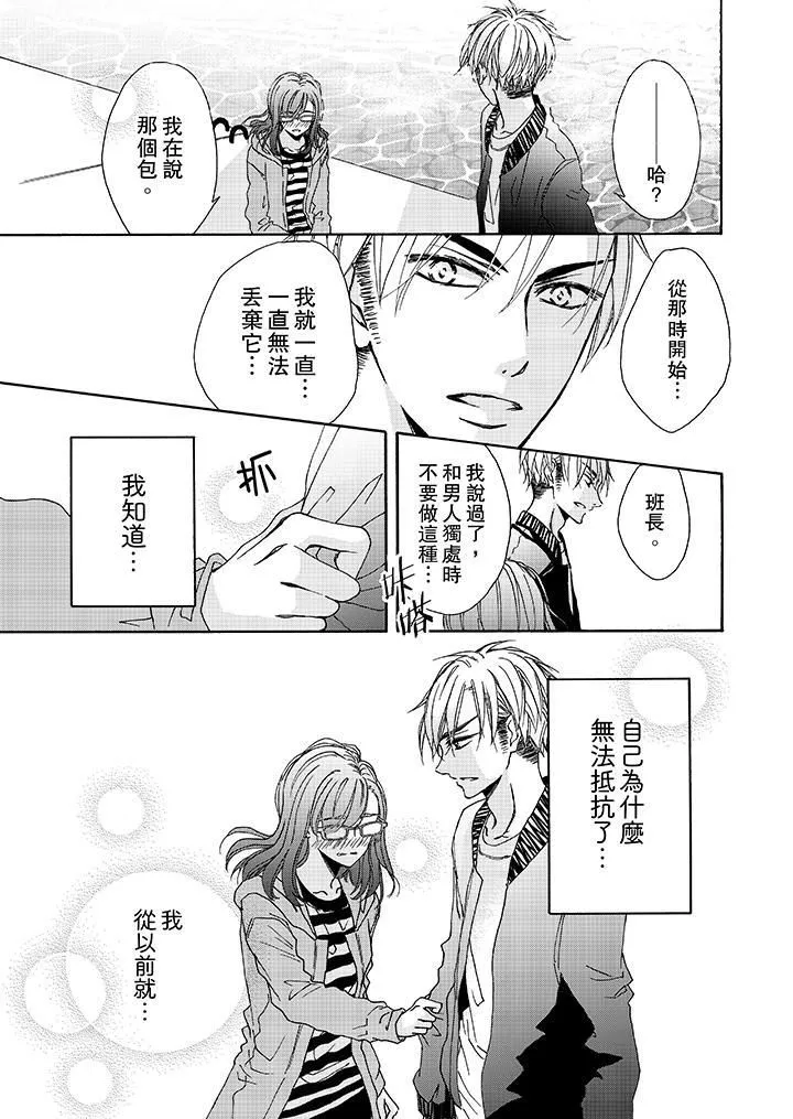 金髮不良少年的激烈H第6話