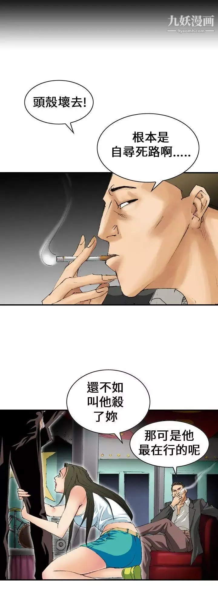 魔鬼-第6话 - 图片 2