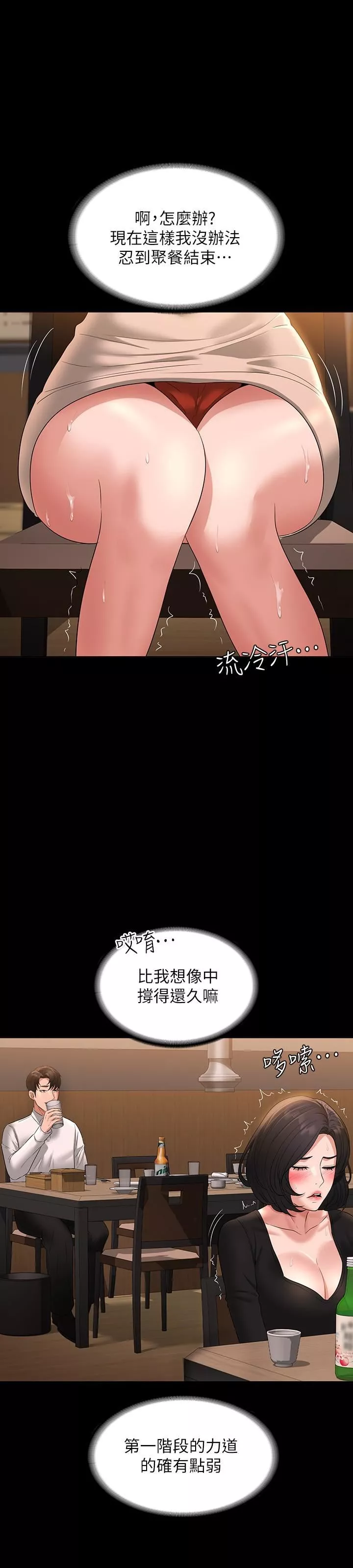 超级公务员-第47话-让人羞耻的淫乱震动声 - 图片 21