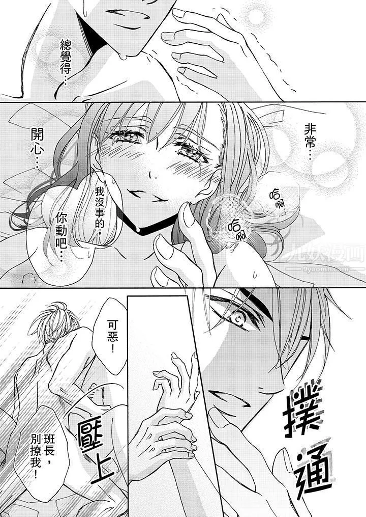 金髮不良少年的激烈H-第6话 - 图片 10