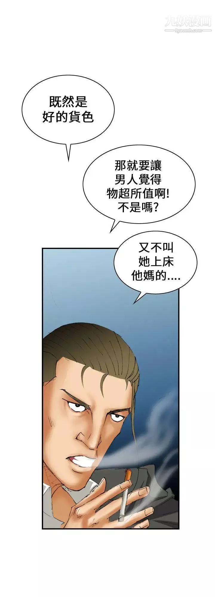 魔鬼-第6话 - 图片 6