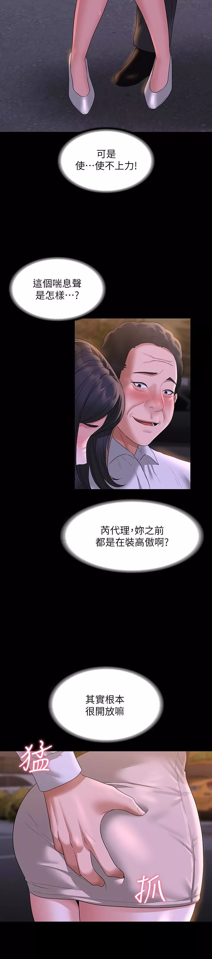 超级公务员-第47话-让人羞耻的淫乱震动声 - 图片 27