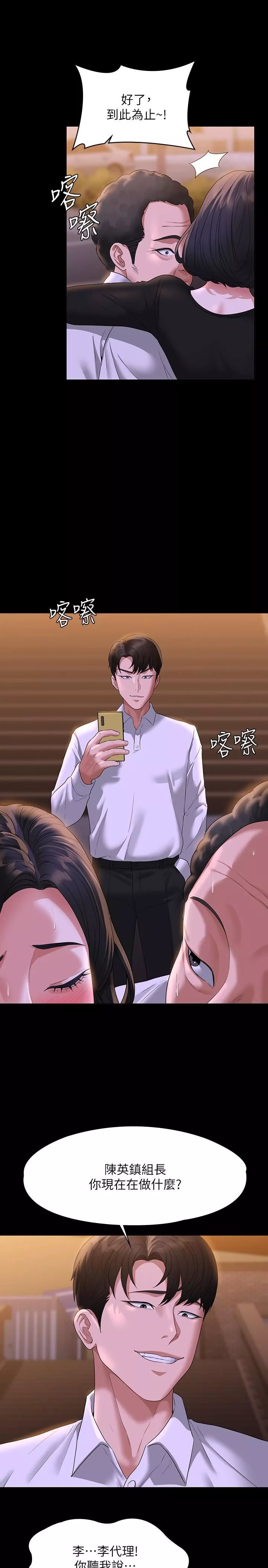 超級公務員第47話-讓人羞恥的淫亂震動聲