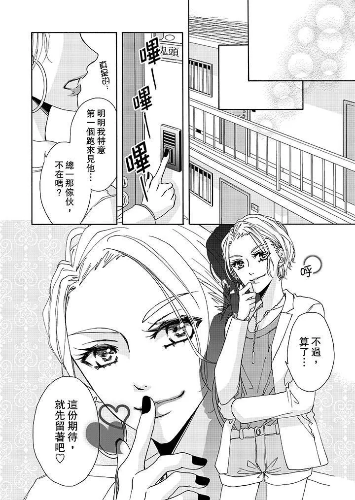金髮不良少年的激烈H-第6话 - 图片 13