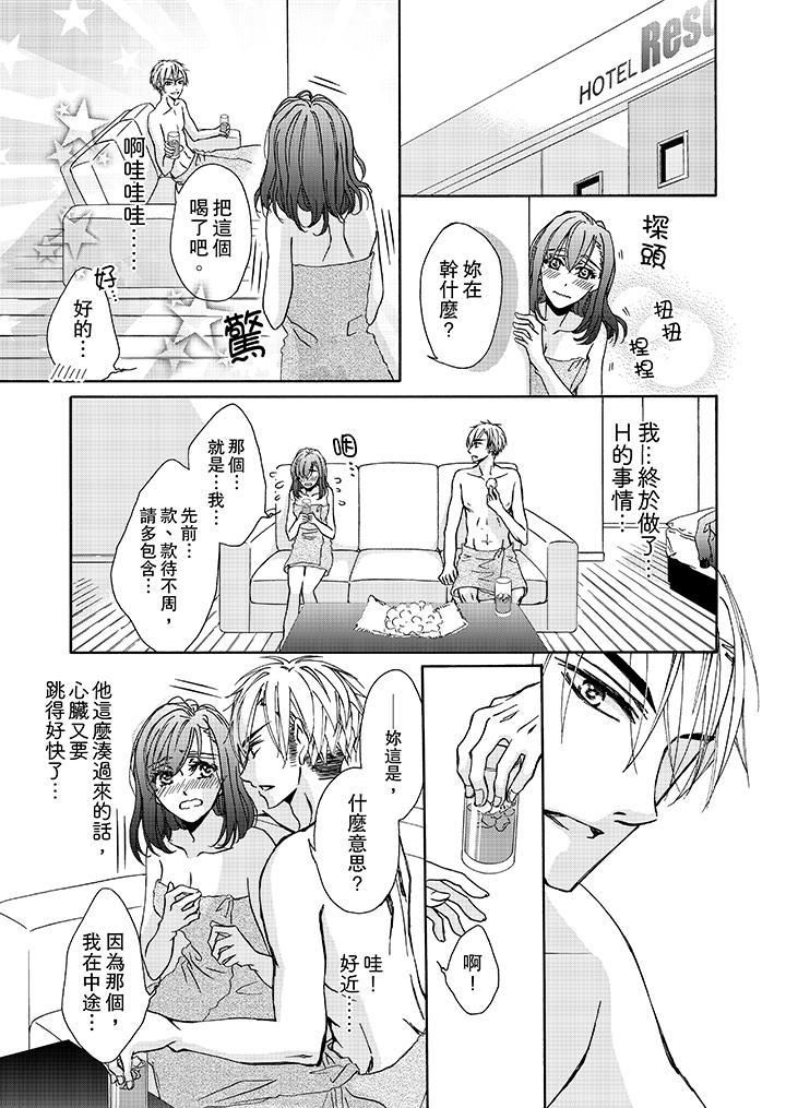 金髮不良少年的激烈H第7话