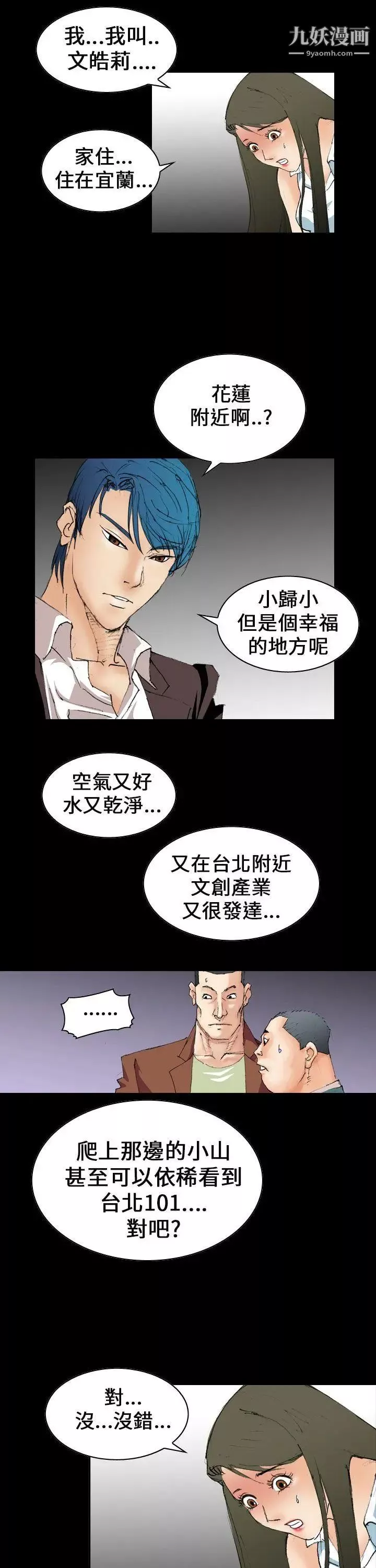 魔鬼-第6话 - 图片 13