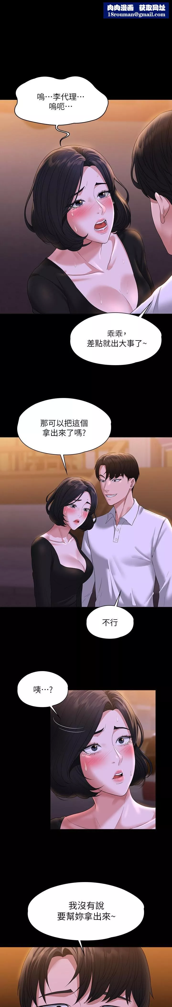 超级公务员-第48话-吴悠秀次长不科学的身材 - 图片 1