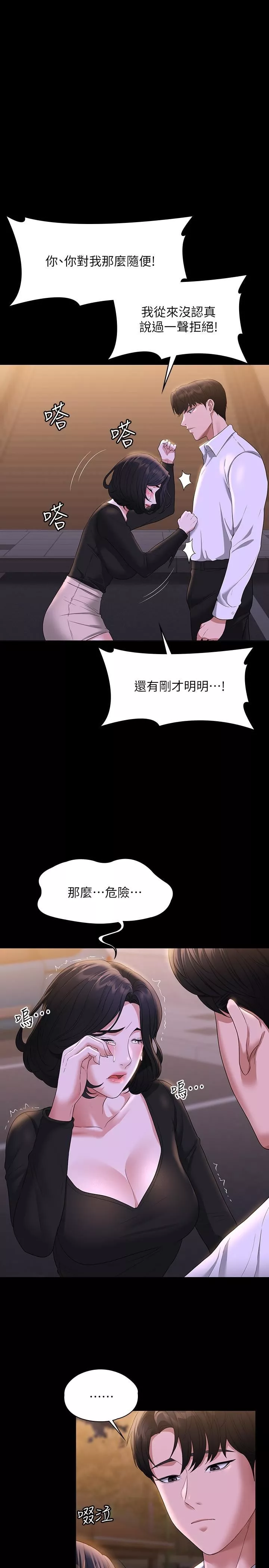 超级公务员-第48话-吴悠秀次长不科学的身材 - 图片 5
