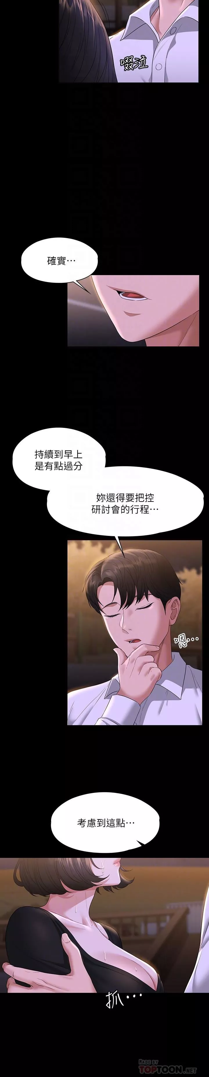 超级公务员-第48话-吴悠秀次长不科学的身材 - 图片 6