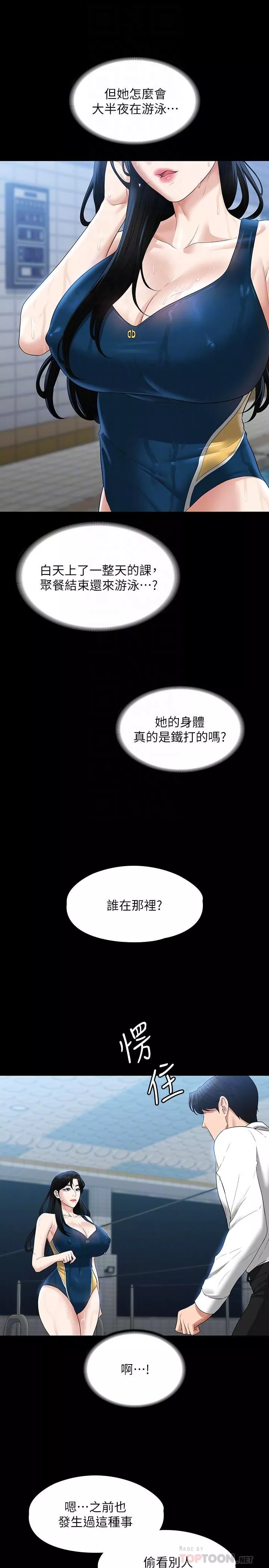 超級公務員第48話-吳悠秀次長不科學的身材