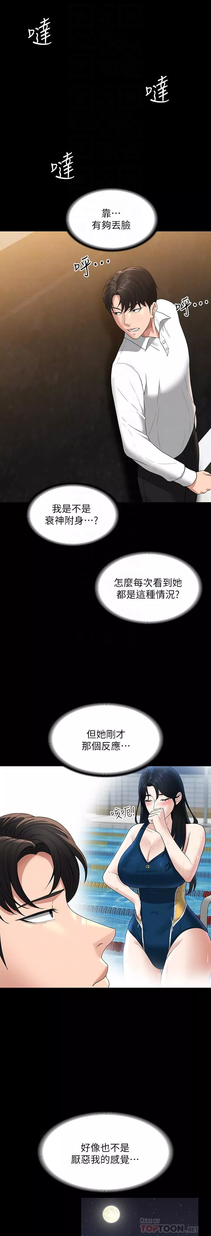 超級公務員第48話-吳悠秀次長不科學的身材