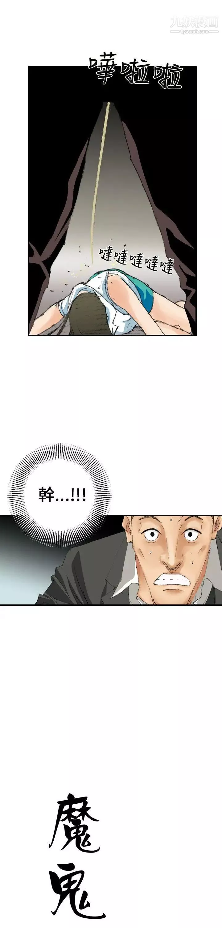 魔鬼第6話