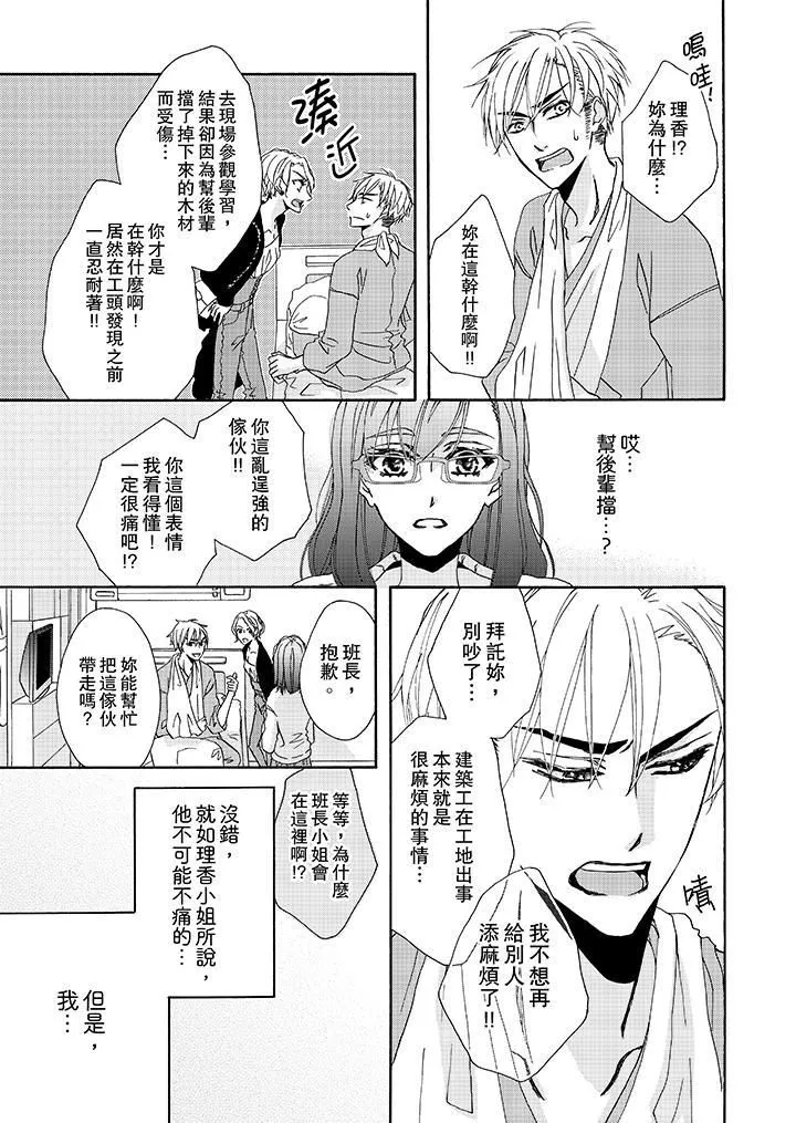 金髮不良少年的激烈H-第8话 - 图片 6