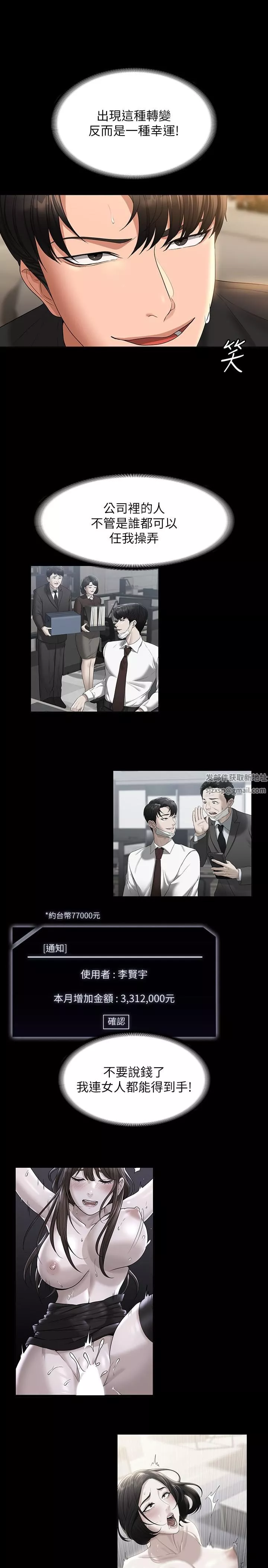 超級公務員第48話-吳悠秀次長不科學的身材
