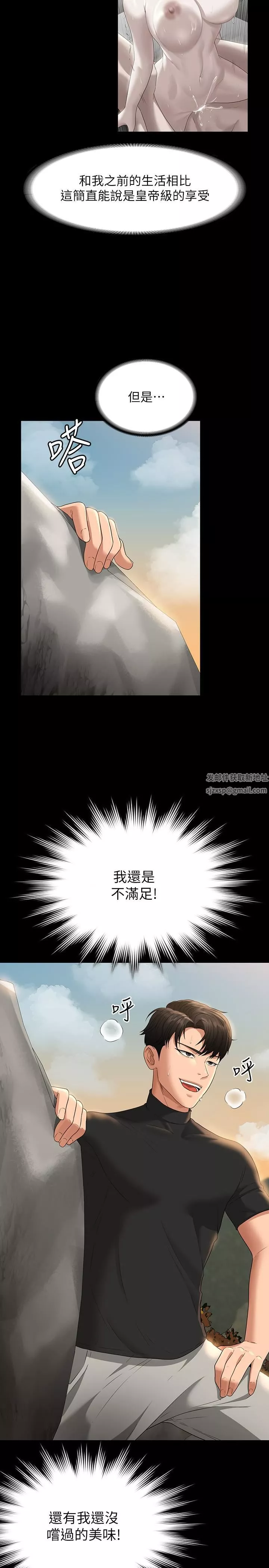 超級公務員第48話-吳悠秀次長不科學的身材