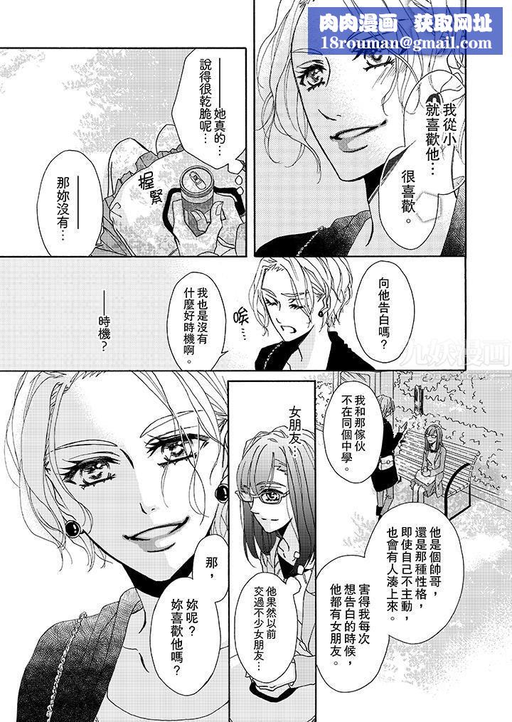 金髮不良少年的激烈H第8話