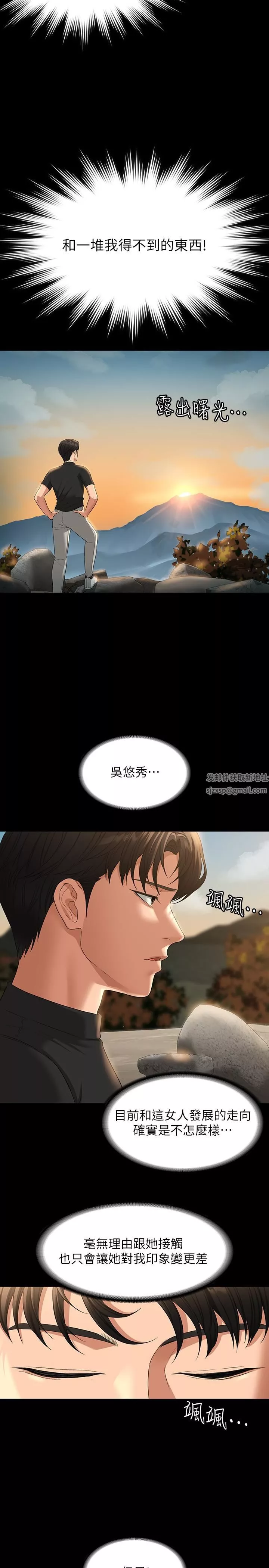 超级公务员-第48话-吴悠秀次长不科学的身材 - 图片 32