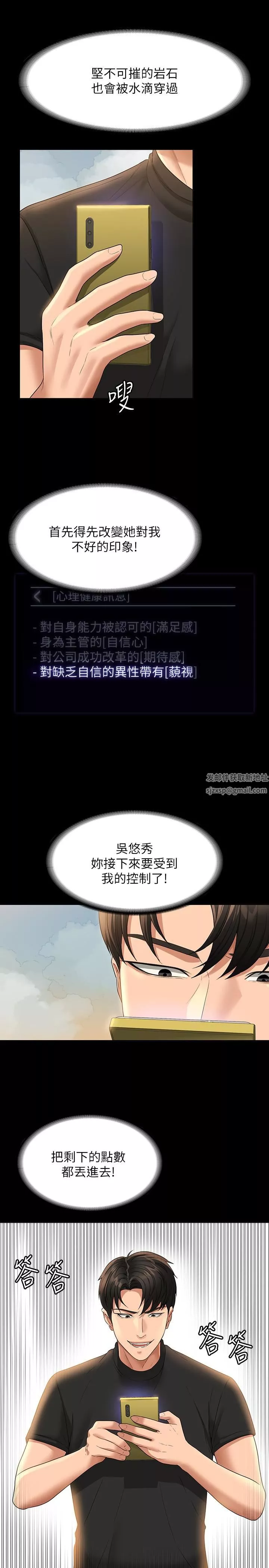 超级公务员-第48话-吴悠秀次长不科学的身材 - 图片 34