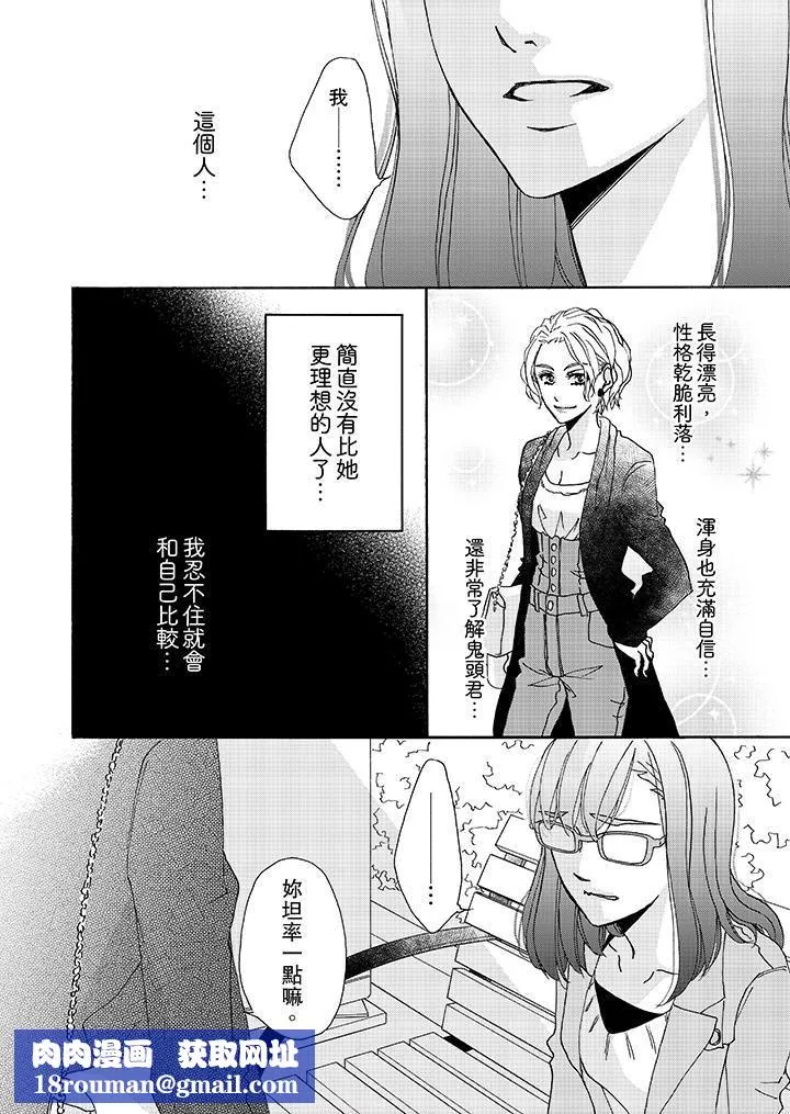 金髮不良少年的激烈H第8話