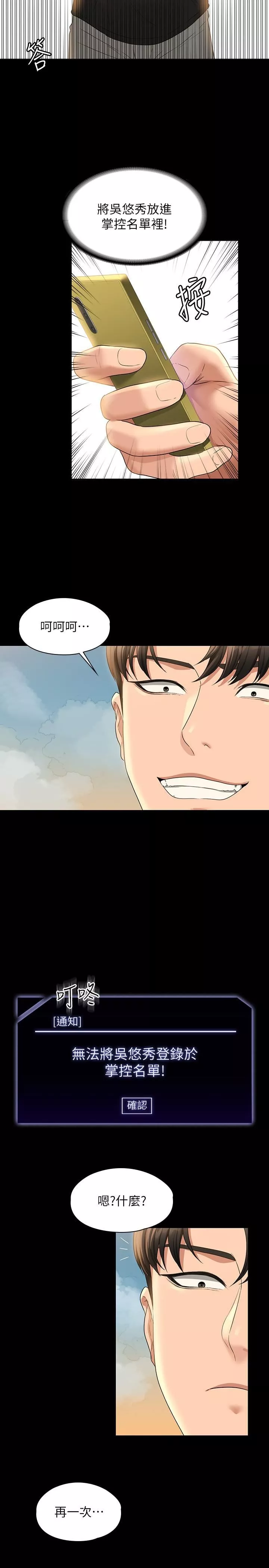超級公務員第48話-吳悠秀次長不科學的身材