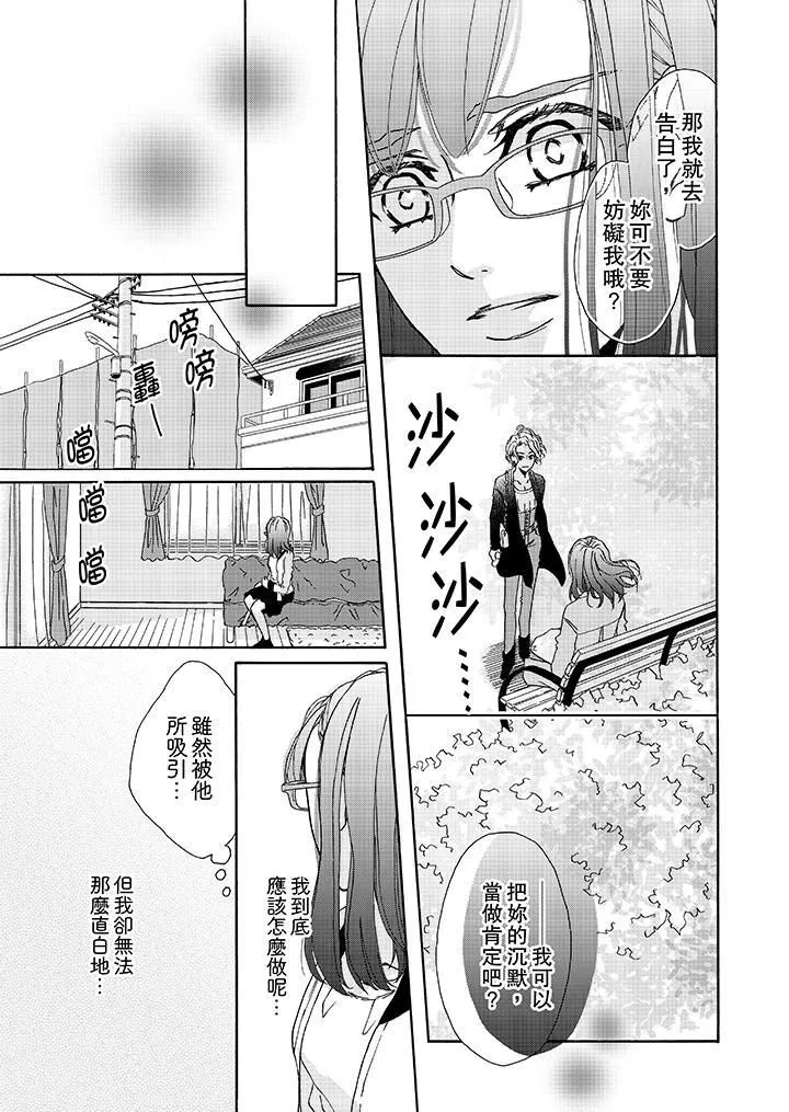 金髮不良少年的激烈H第8話