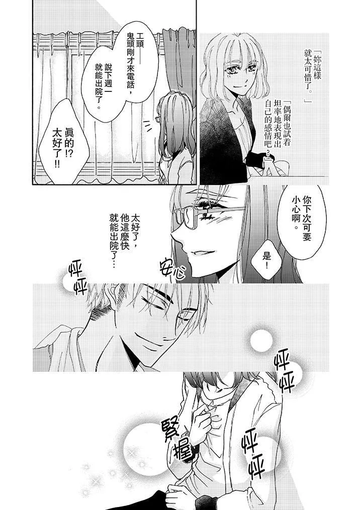 金髮不良少年的激烈H-第8话 - 图片 11