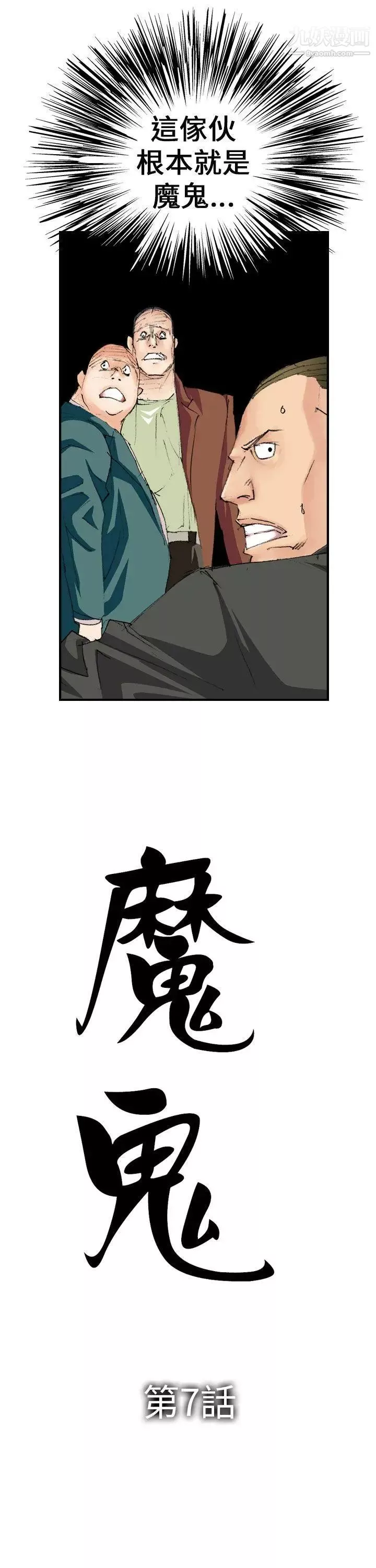 魔鬼第7話