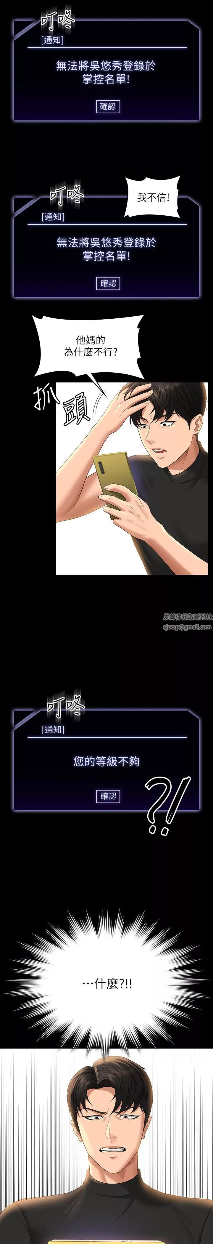 超级公务员-第48话-吴悠秀次长不科学的身材 - 图片 36