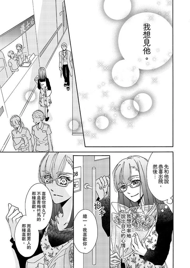 金髮不良少年的激烈H第8話
