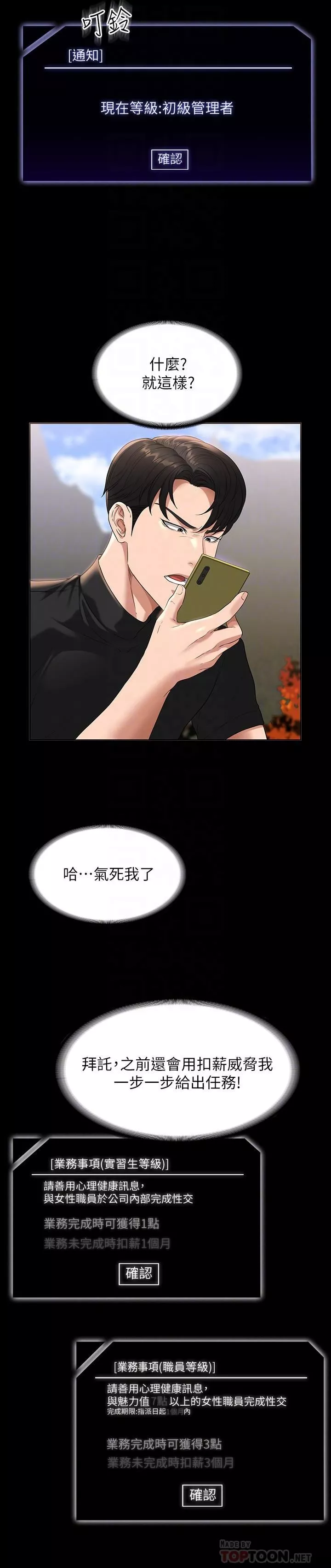 超級公務員第49話-我已經忍不住瞭!!