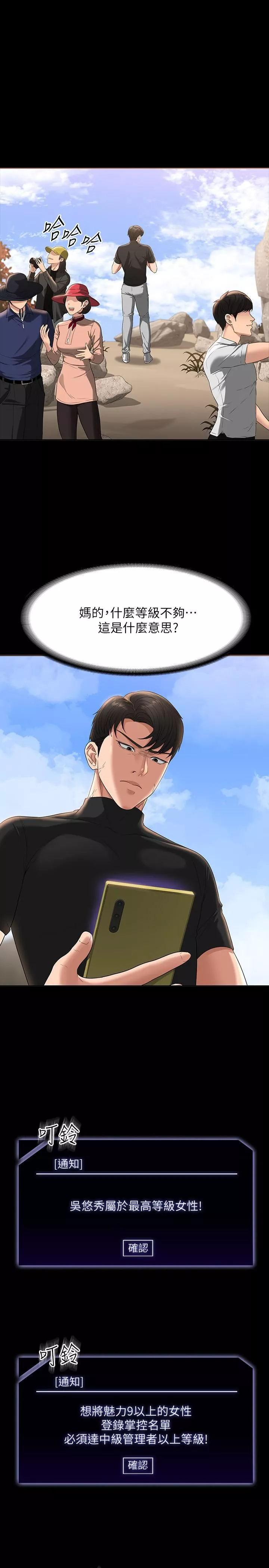 超级公务员-第49话-我已经忍不住瞭!! - 图片 3