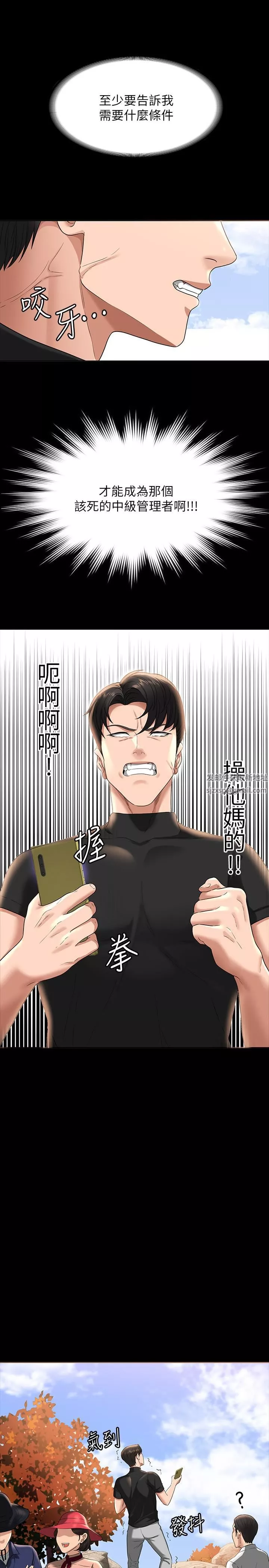 超級公務員第49話-我已經忍不住瞭!!