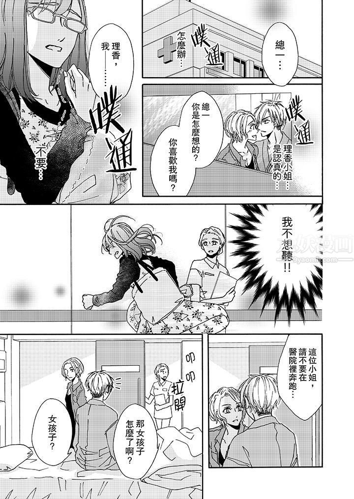 金髮不良少年的激烈H第9话